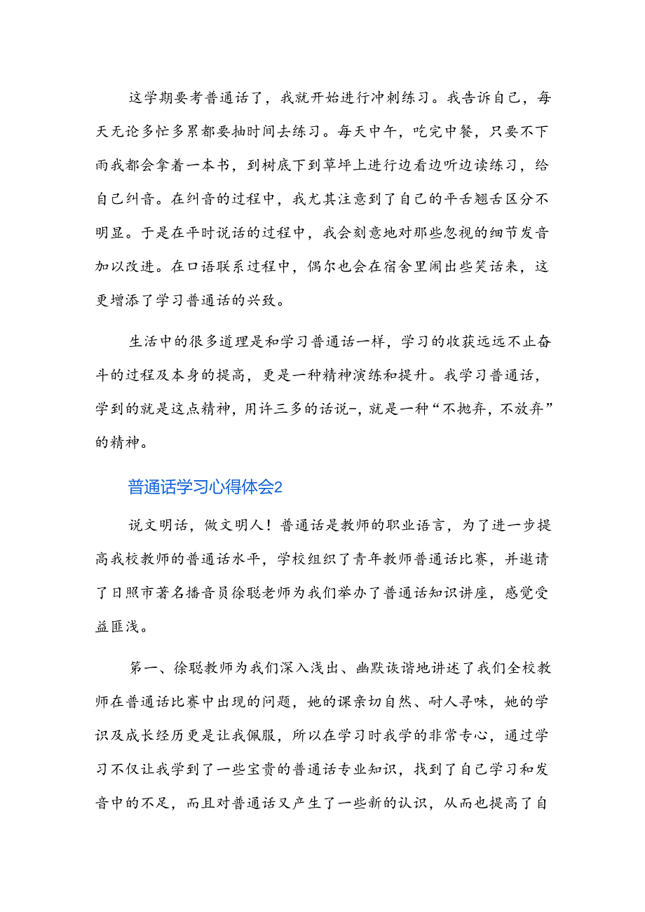 普通话学习心得体会三篇.docx_第2页