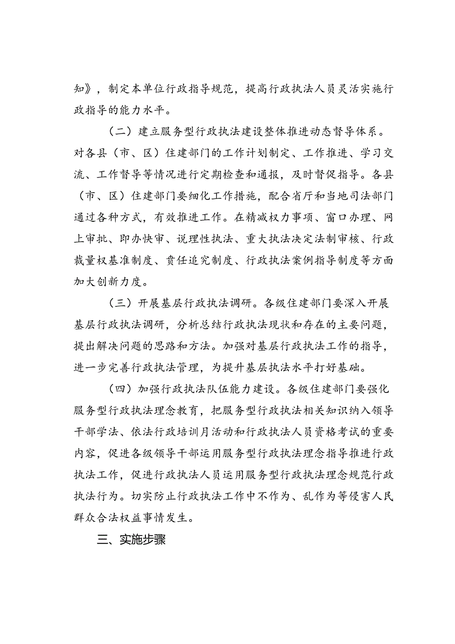 某某市住建系统服务型行政执法整体推进年活动方案.docx_第2页