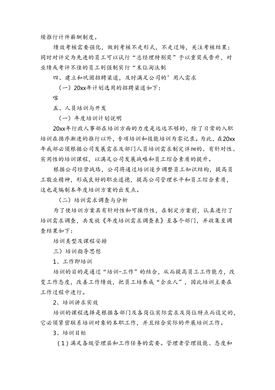 有关主管工作计划模板（33篇）.docx_第2页