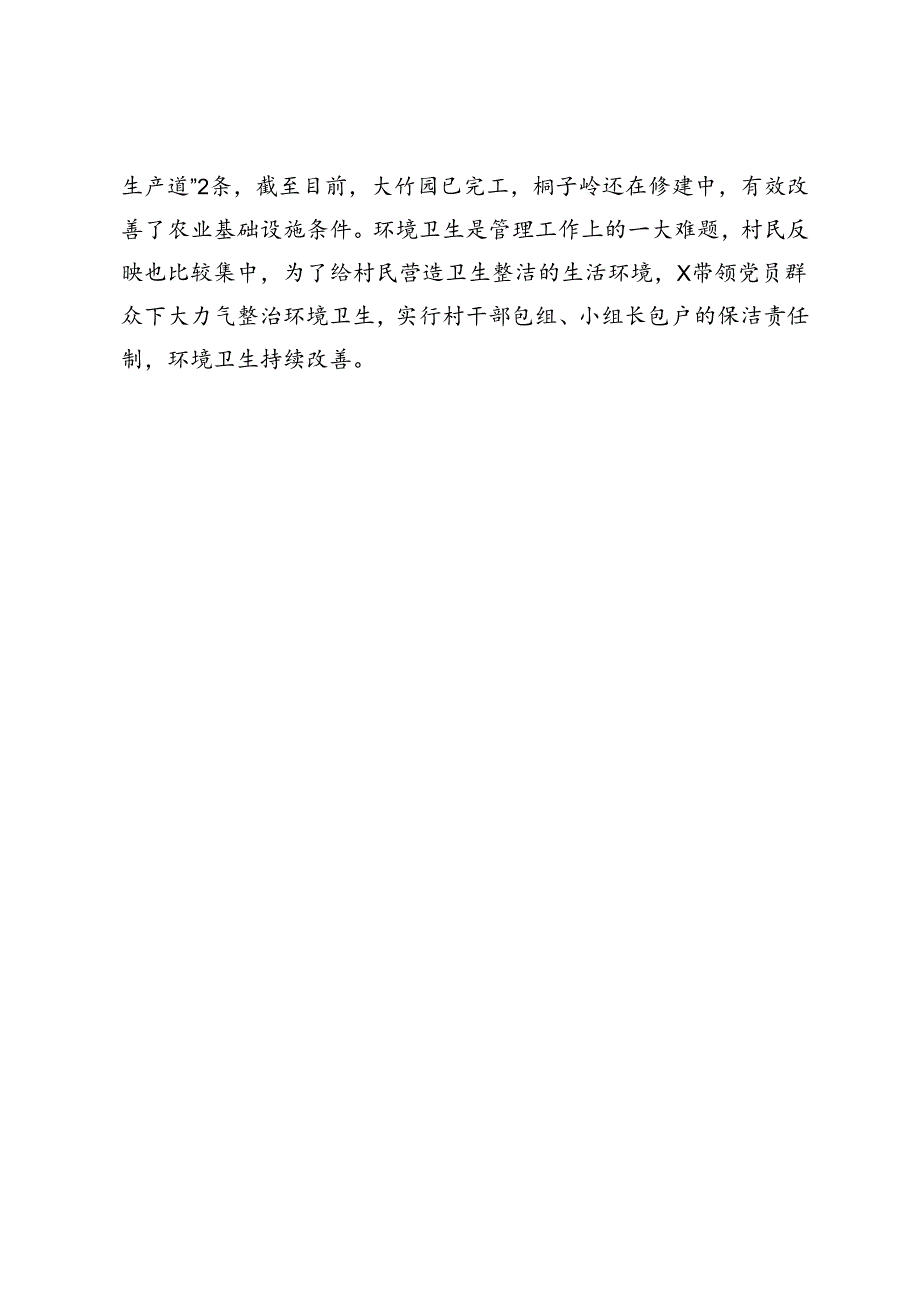 身边榜样典型事迹材料.docx_第3页