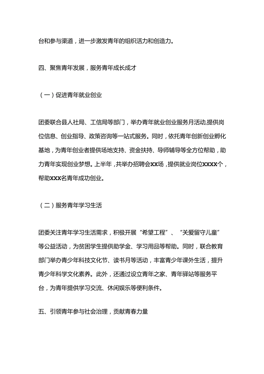 某县共青团团委2024年上半年工作总结.docx_第3页