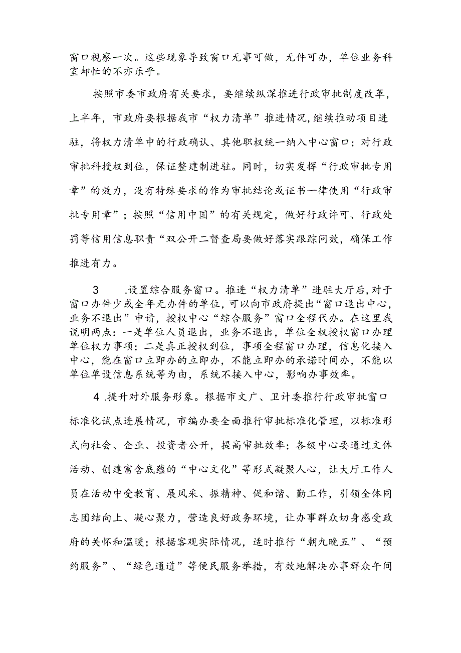 行政审批和政务服务工作会议上的讲话.docx_第3页