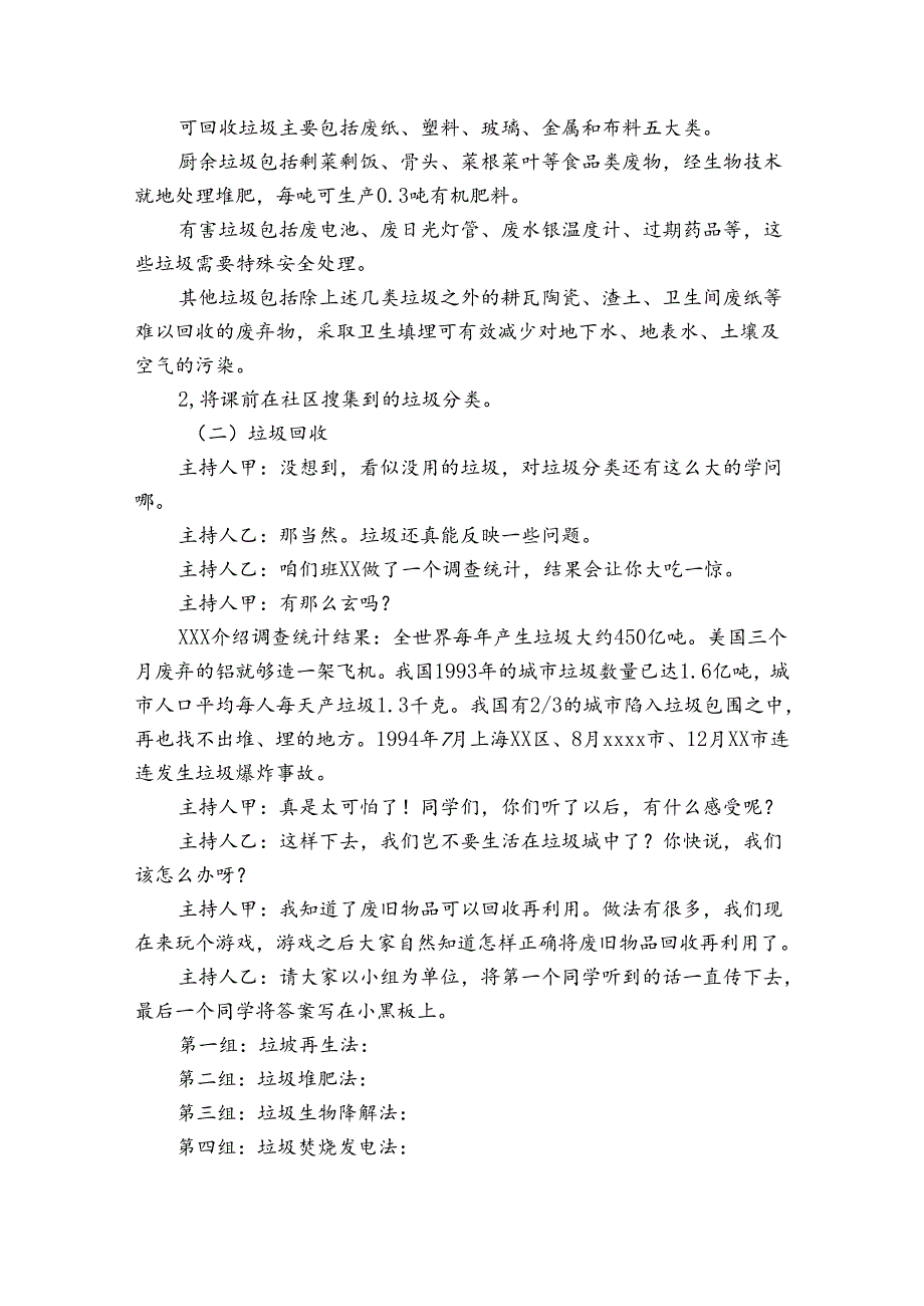 精选社区活动方案模板集锦六篇.docx_第2页