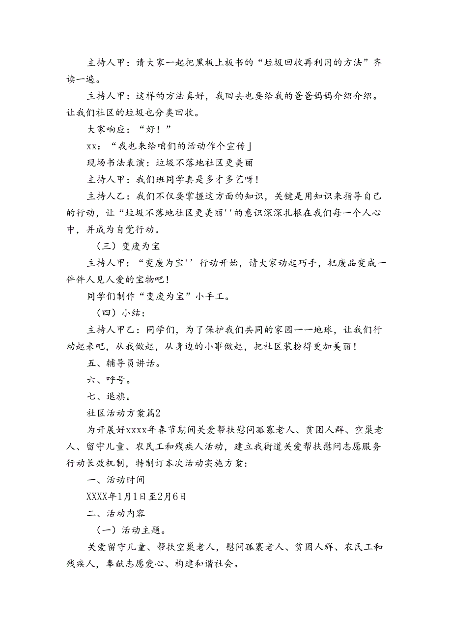 精选社区活动方案模板集锦六篇.docx_第3页