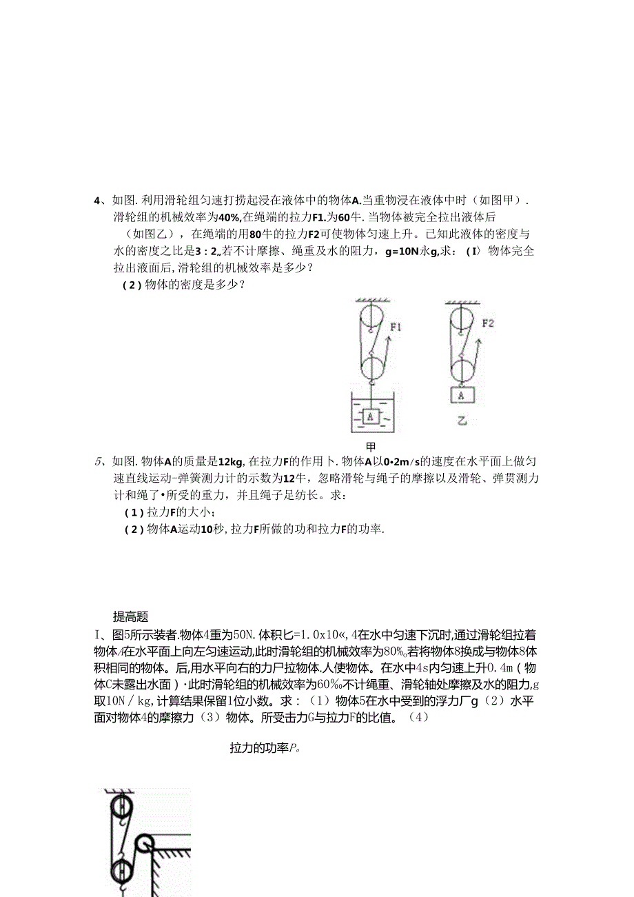 计算题综合练习.docx_第3页