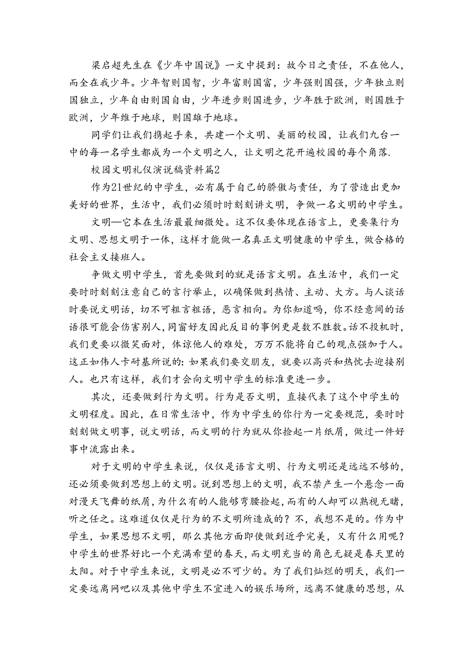 校园文明礼仪演说稿资料（33篇）.docx_第2页