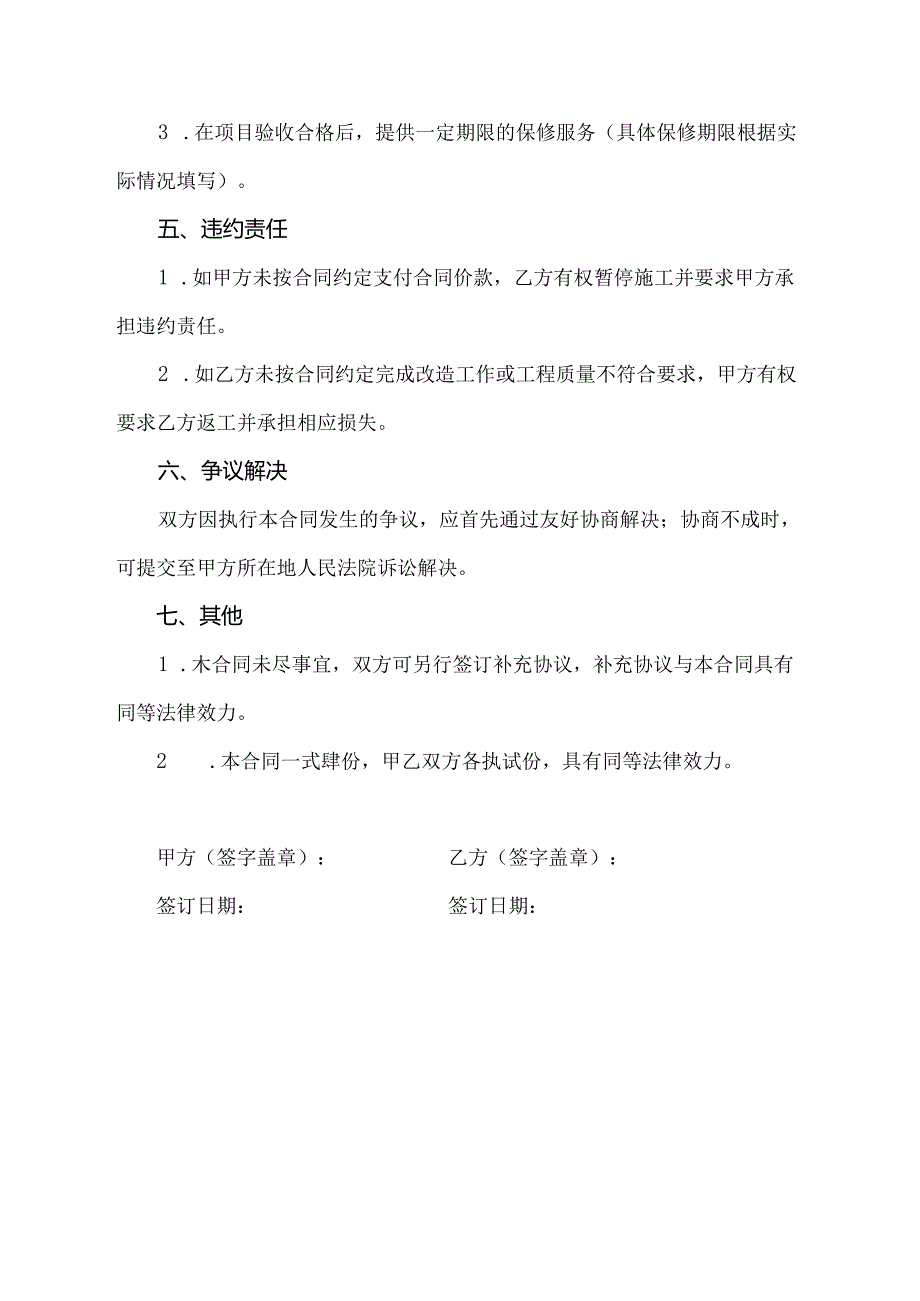 节能改造项目承包合同.docx_第3页