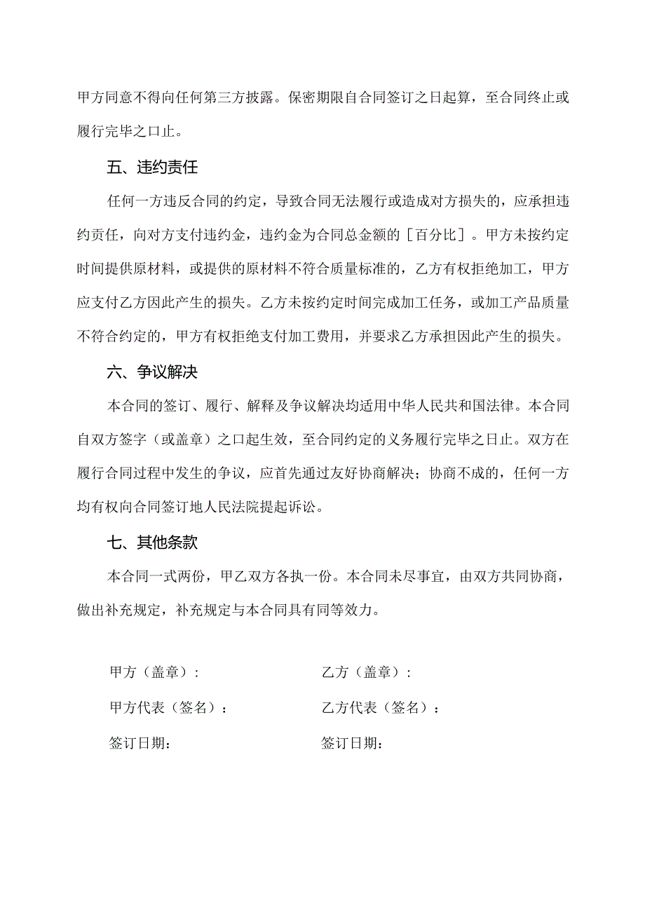 树脂加工合同范本.docx_第2页