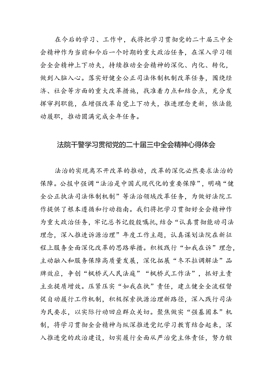 政工干部学习二十届三中全会精神心得体会（共五篇选择）.docx_第3页