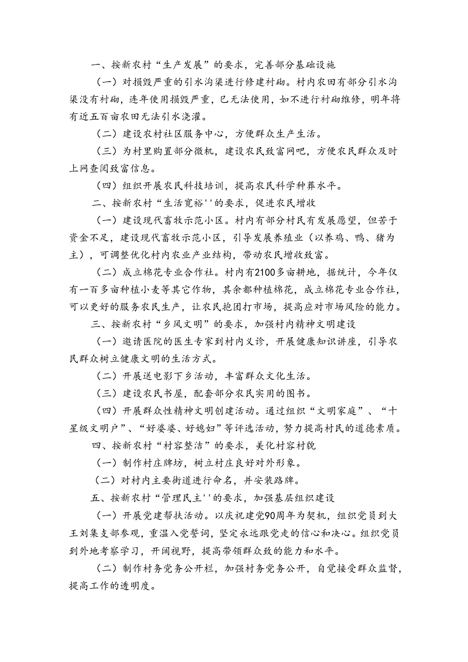 村困难家庭帮扶措施工作（3篇）.docx_第2页