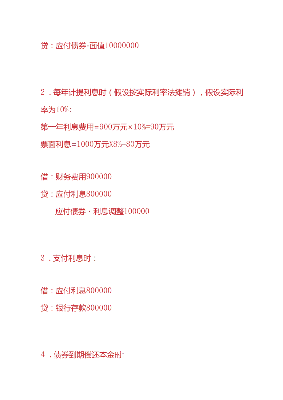 财会实操-融资企业会计账务处理.docx_第2页