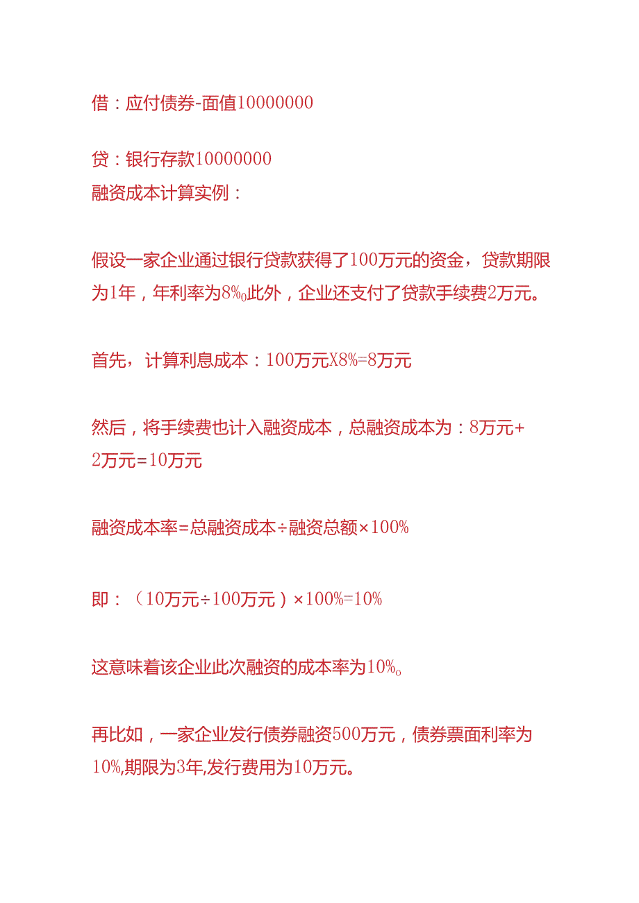 财会实操-融资企业会计账务处理.docx_第3页