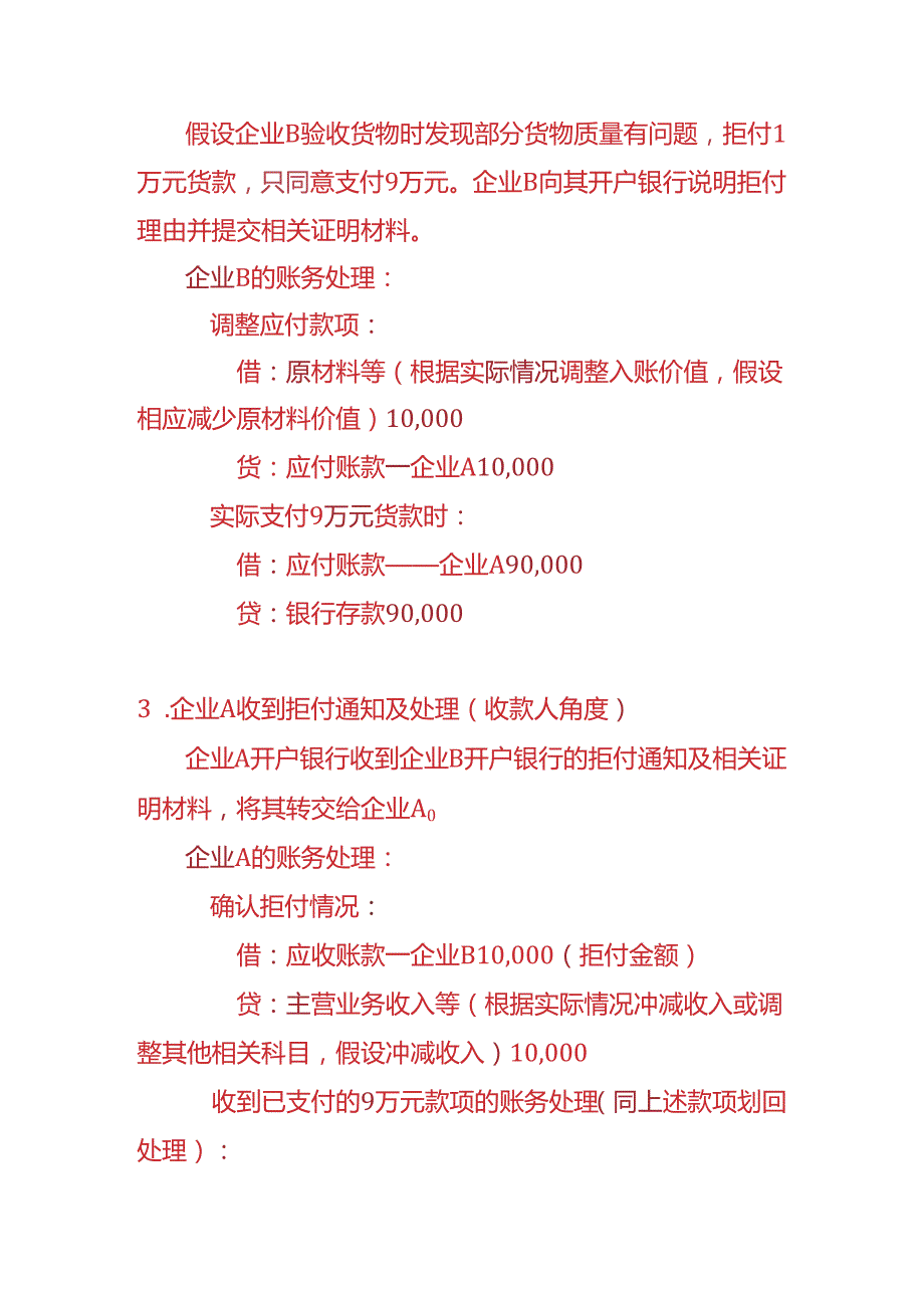 记账实操-银行会计委托收款业务的账务处理.docx_第3页