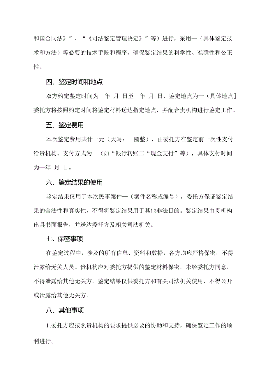 民事案件鉴定委托书范本.docx_第2页