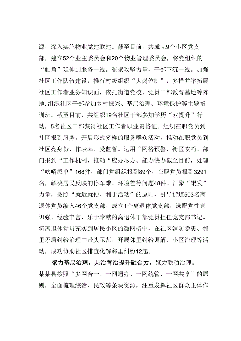 某某县在全市城市党建工作专题推进会上的汇报发言.docx_第2页