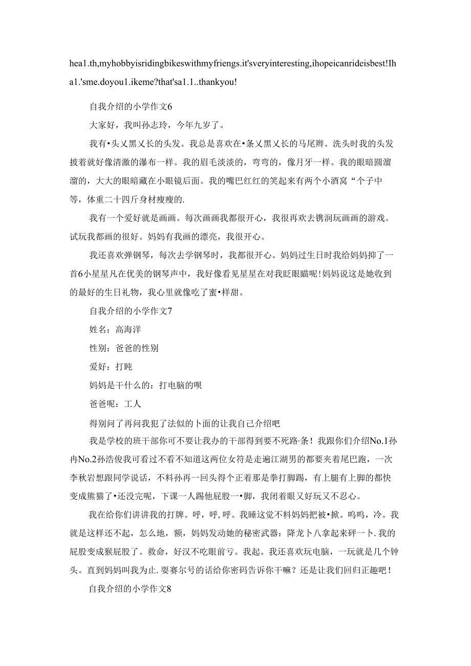 自我介绍的小学作文15篇.docx_第3页