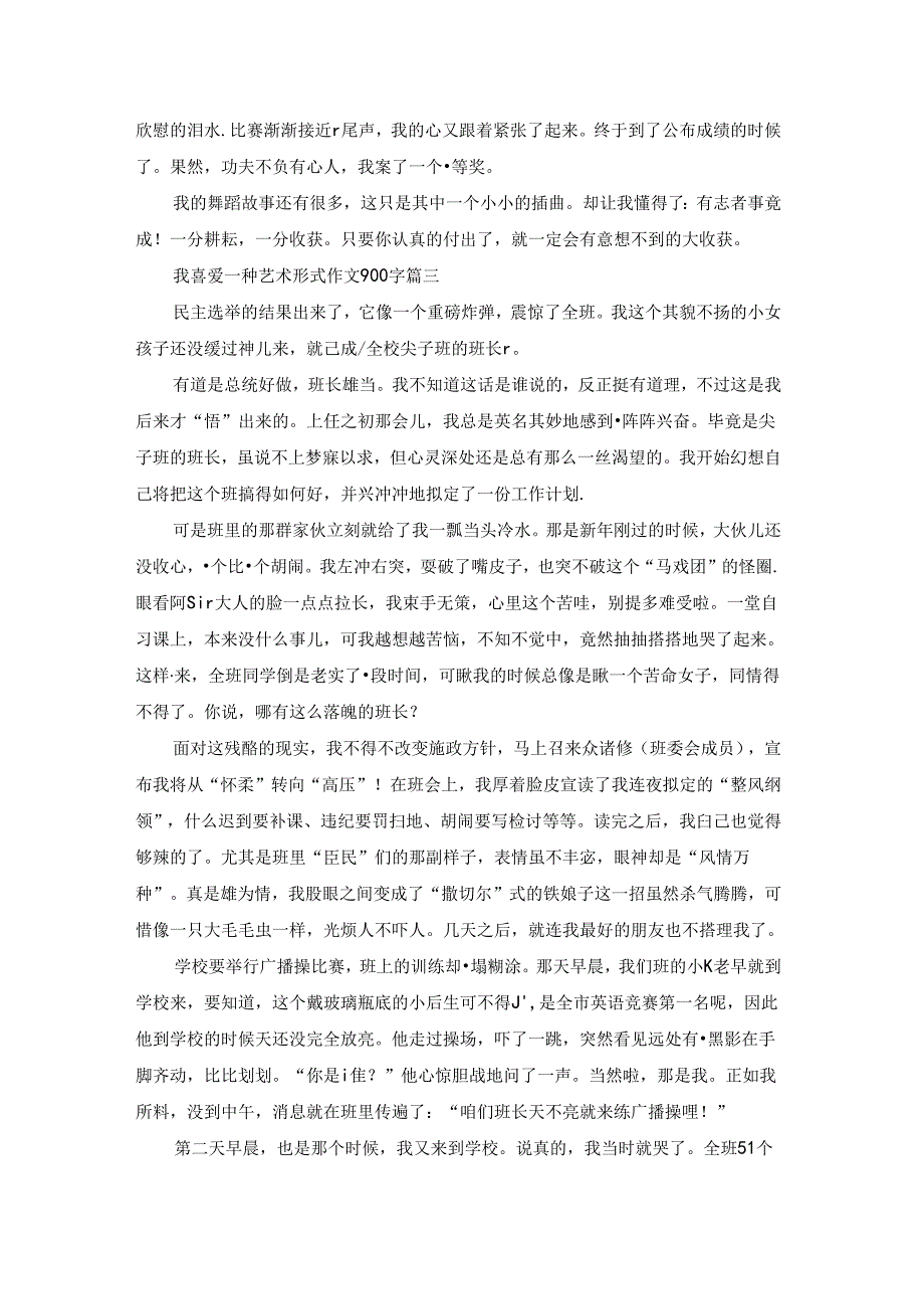 我喜爱一种艺术形式作文1000字.docx_第3页