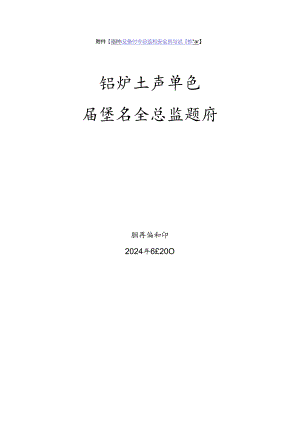 锅炉生产单位质量安全总监-特种设备考试题库.docx