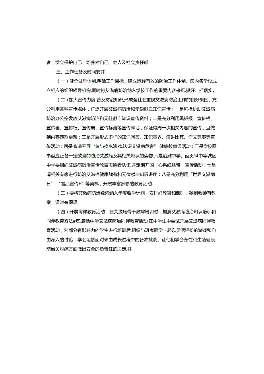 艾梅乙工作计划.docx_第2页