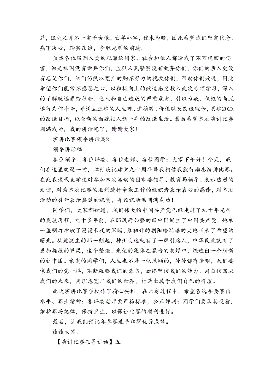 演讲比赛领导讲话（32篇）.docx_第2页