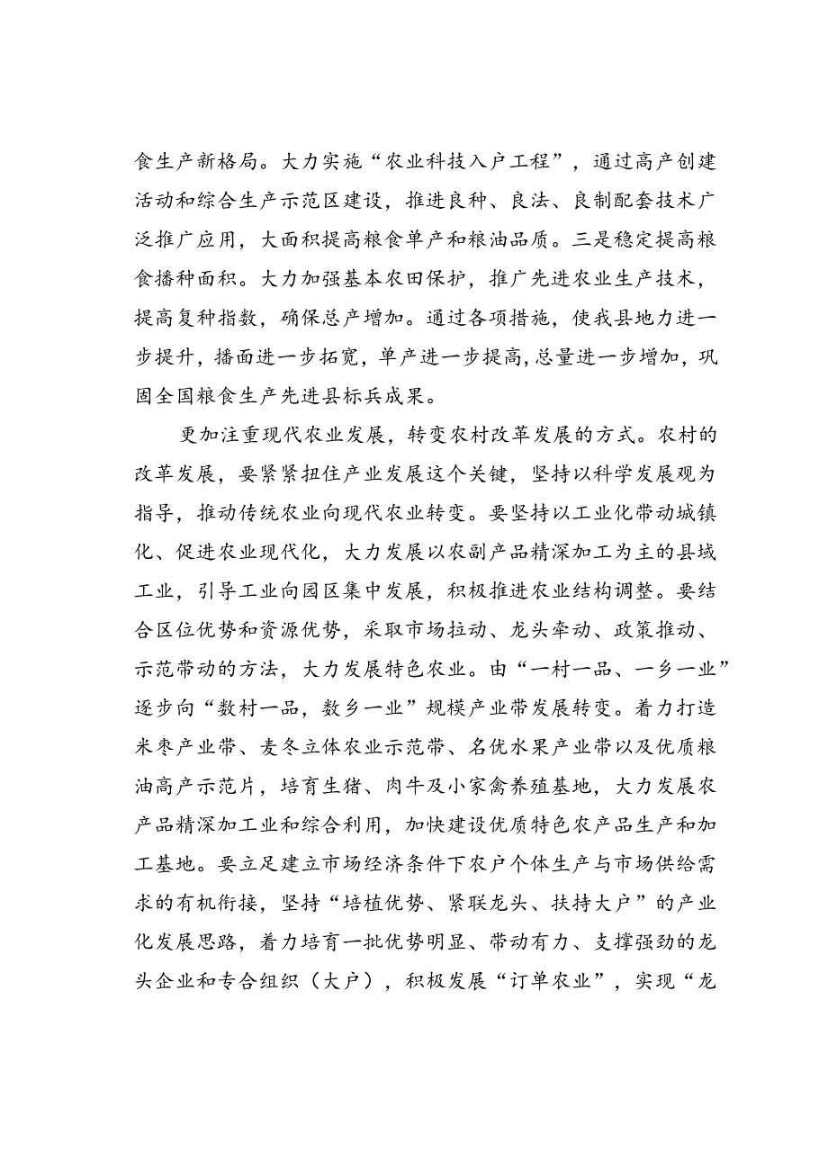 某某县委书记在党委中心组二十届三中全会专题学习上的研讨发言：坚持五个更加注重深化农村改革发展.docx_第2页