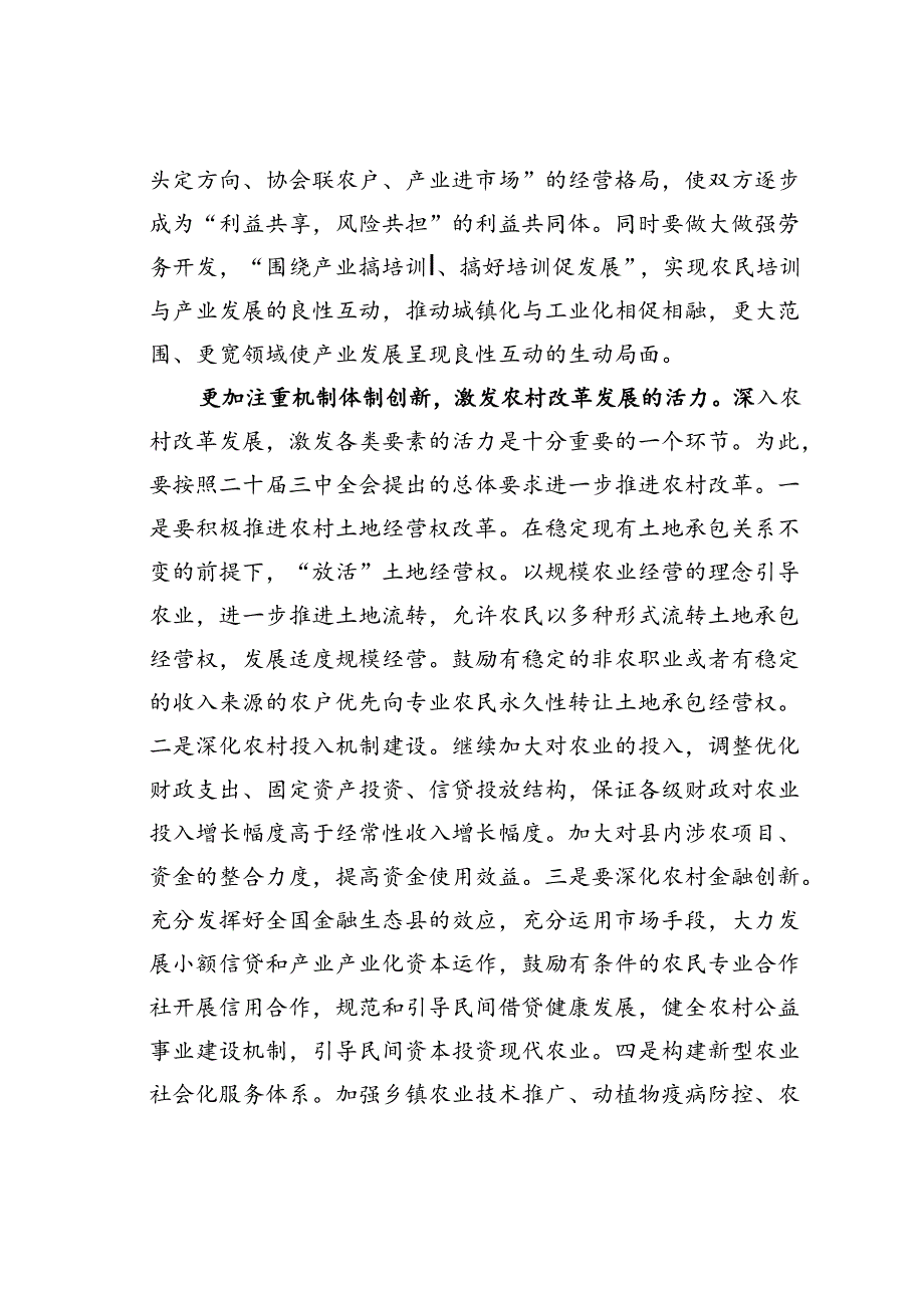 某某县委书记在党委中心组二十届三中全会专题学习上的研讨发言：坚持五个更加注重深化农村改革发展.docx_第3页