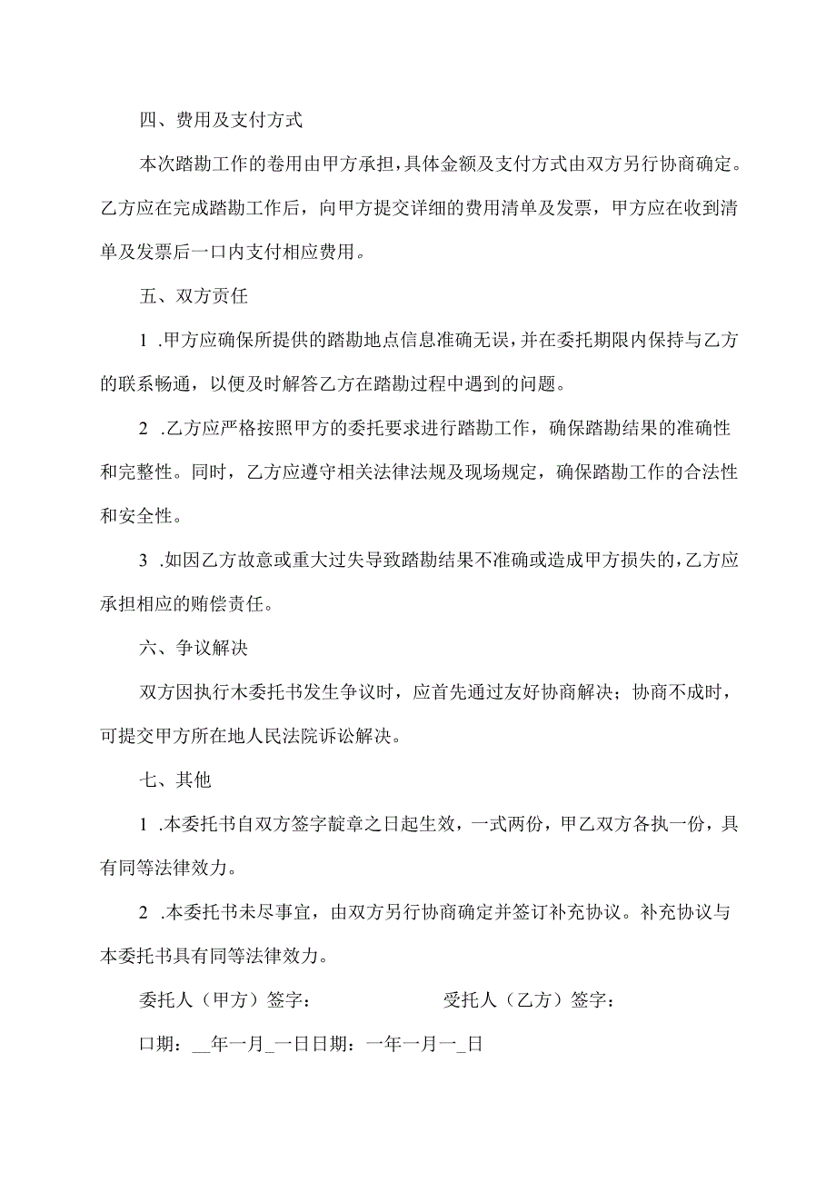 踏勘委托书.docx_第2页