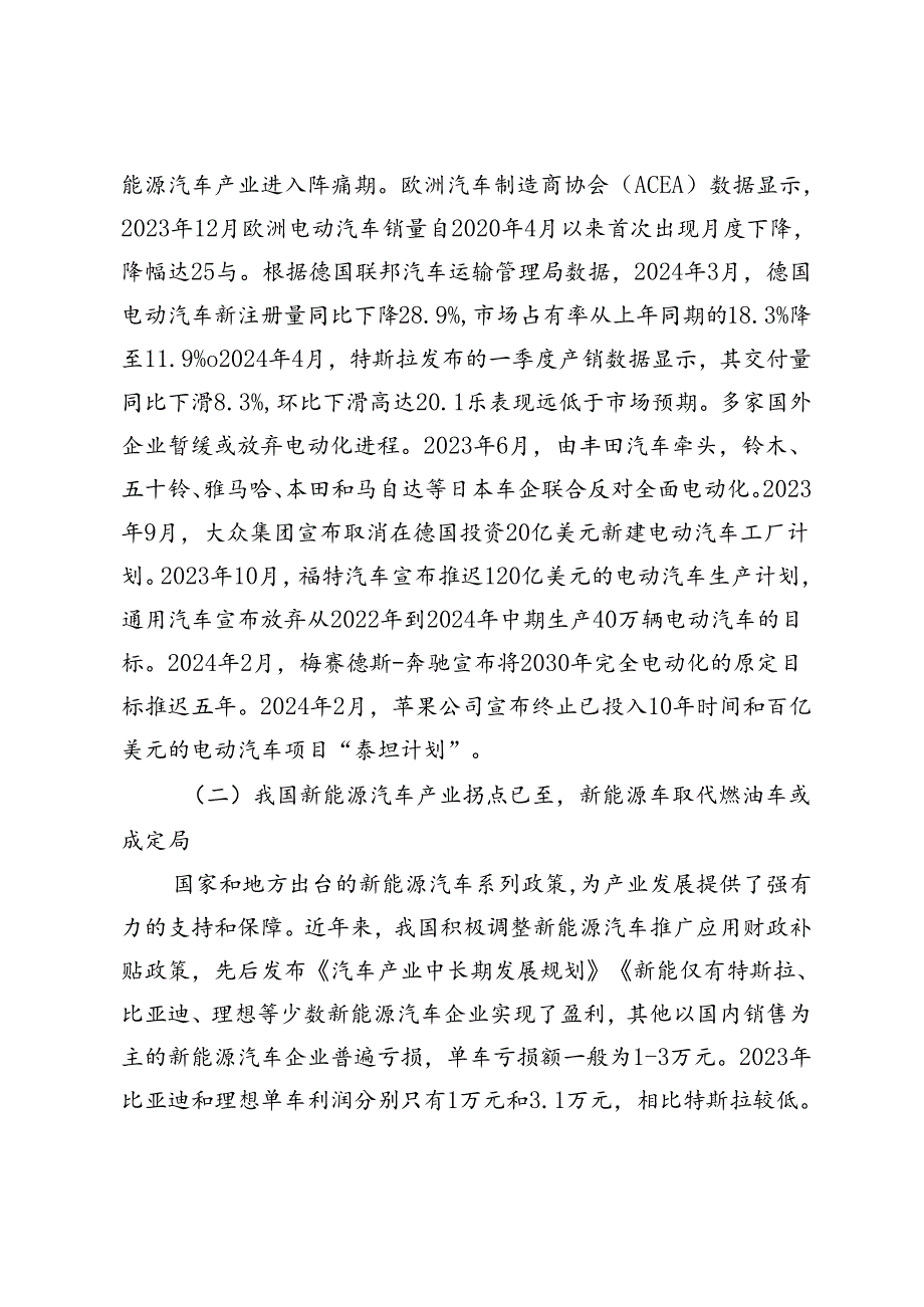 新能源汽车产业发展新态势、新挑战和新思路.docx_第2页