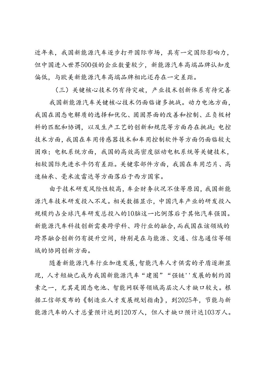 新能源汽车产业发展新态势、新挑战和新思路.docx_第3页