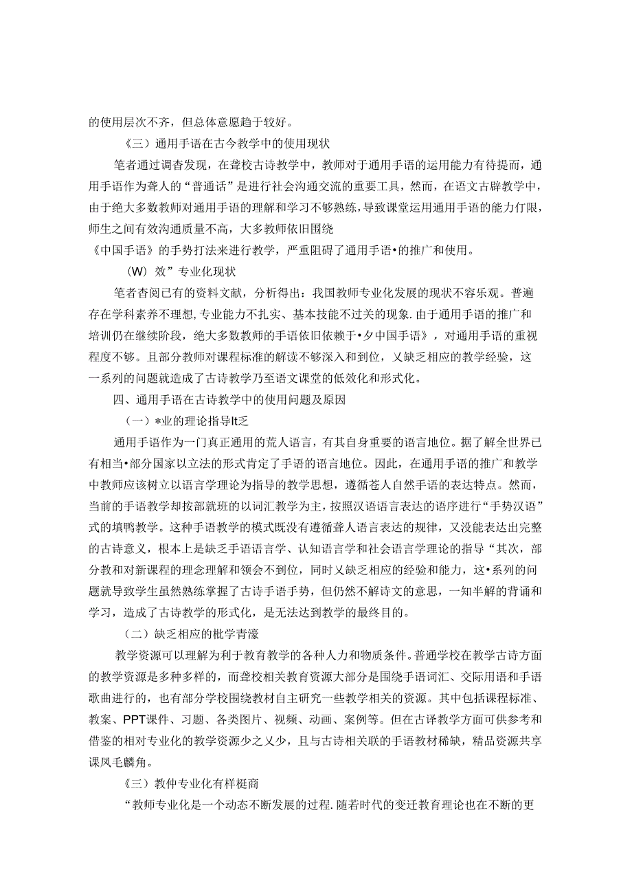 语言学视角下通用手语在古诗教学中的应用研究 论文.docx_第3页