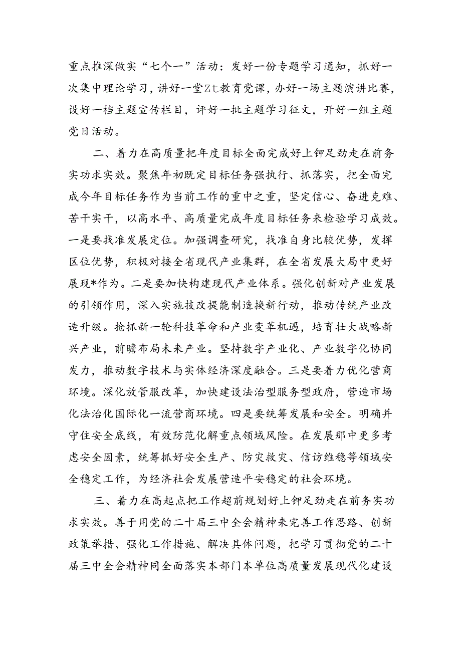 贯彻三中全会体会强调要求.docx_第2页