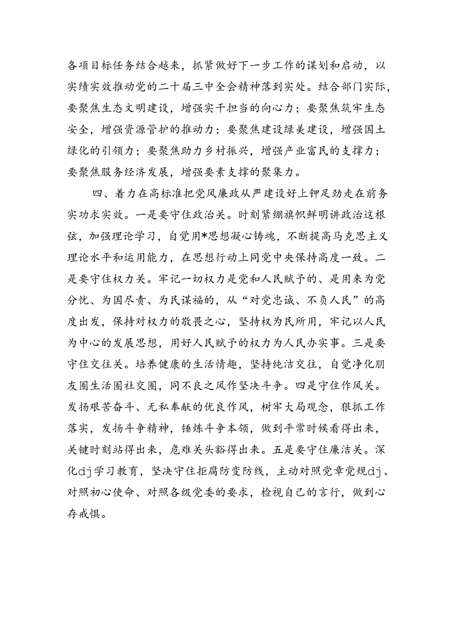 贯彻三中全会体会强调要求.docx_第3页