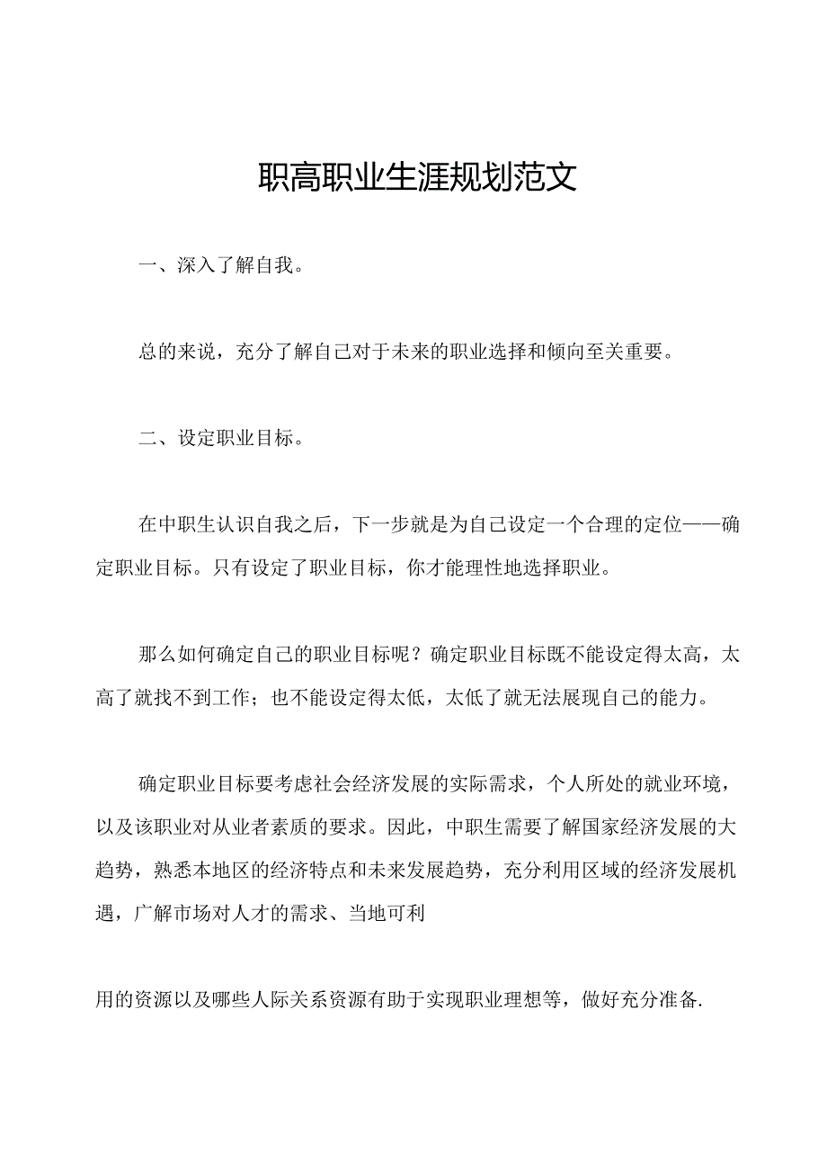 职高职业生涯规划范文.docx_第1页