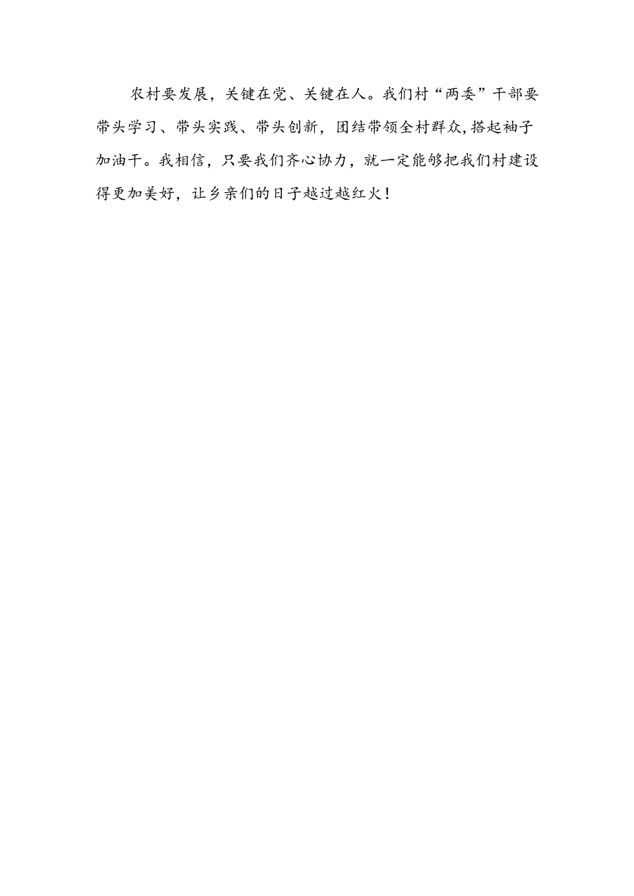 村党支部书记村主任学习二十届三中全会精神心得体会4篇.docx_第3页