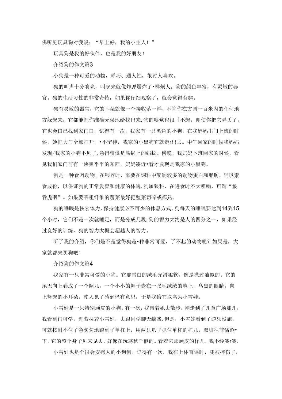 精选介绍狗的作文锦集四篇.docx_第2页