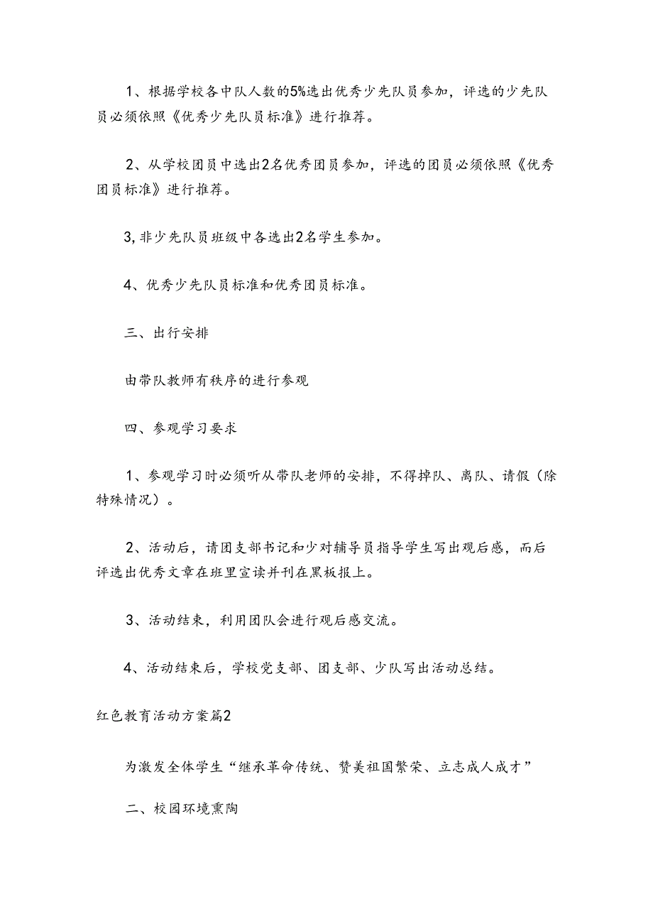 红色教育进校园活动方案通用6篇.docx_第2页