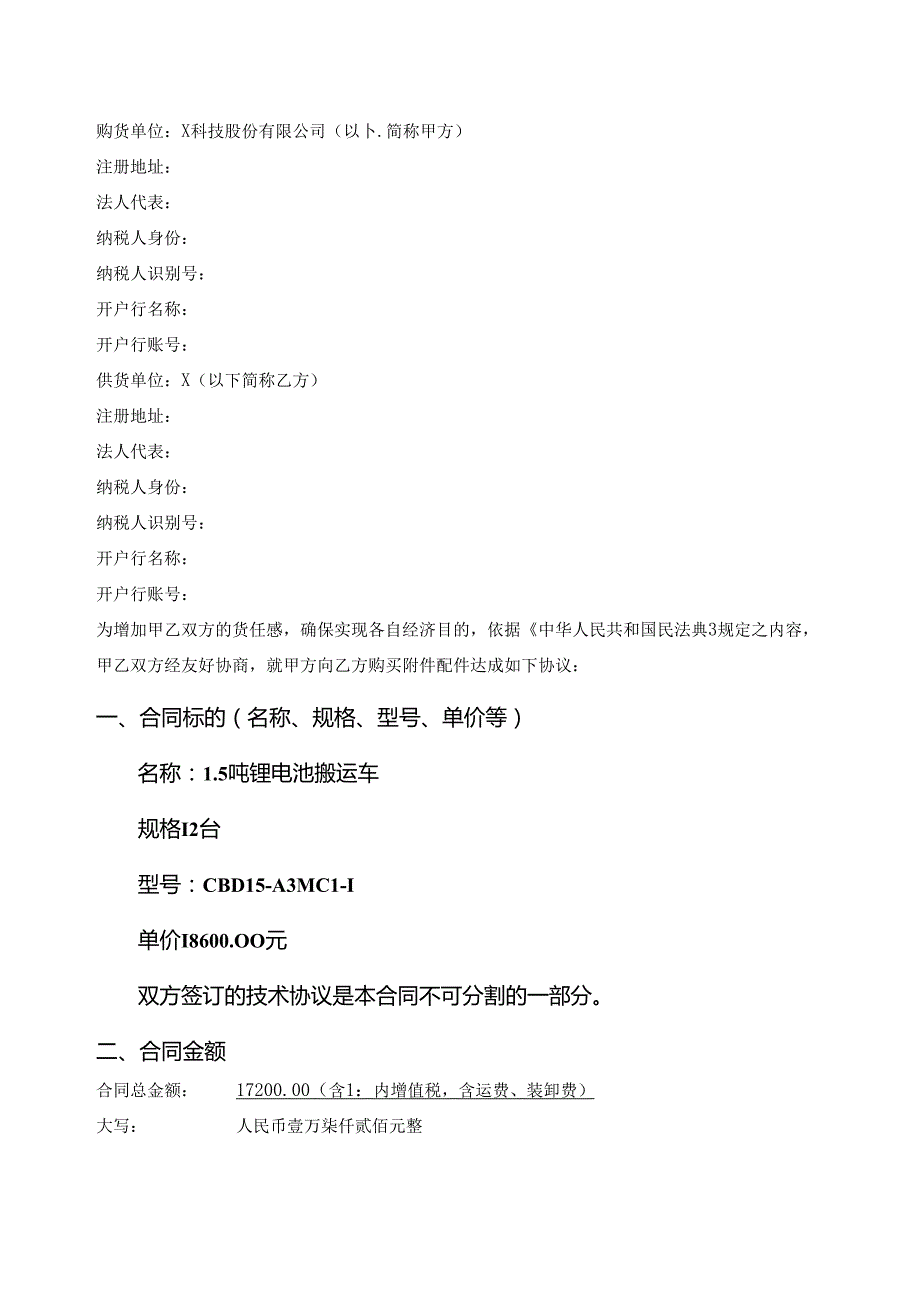 设备采购合同及技术协议.docx_第2页