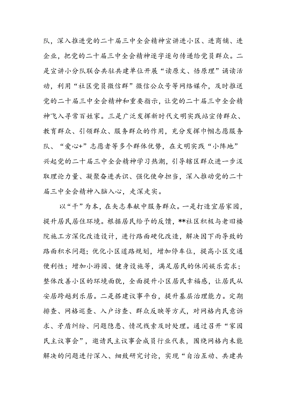 街道社区学习宣传贯彻党的二十届三中全会精神情况总结报告和社区工作者学习贯彻党的二十届三中全会精神心得体会.docx_第3页