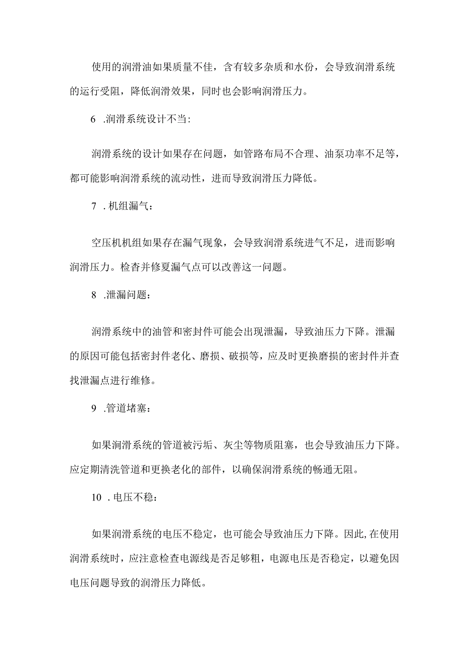 设备润滑压力运行时降低的原因.docx_第2页