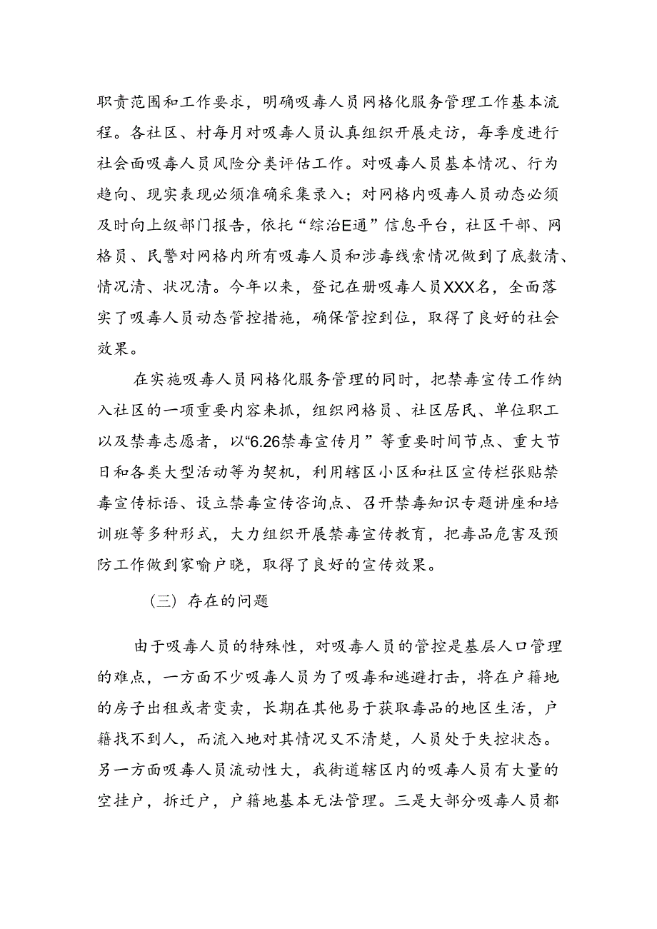 街道开展2024上半年吸毒人员网格化服务管理工作总结.docx_第2页