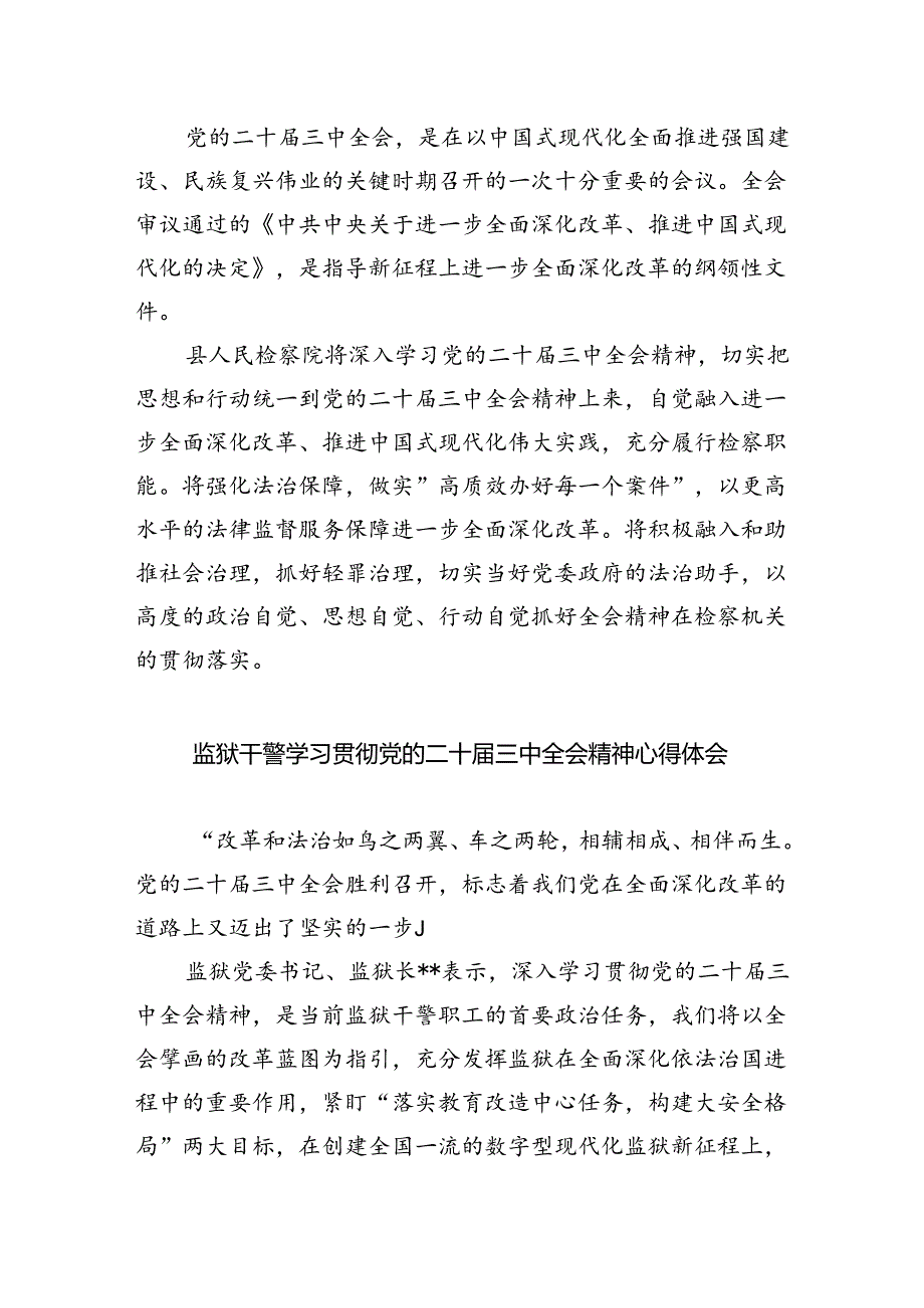 政工干警学习贯彻党的二十届三中全会精神心得体会8篇（精选版）.docx_第3页