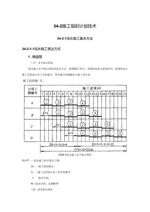 施工组织计划技术施工技术.docx