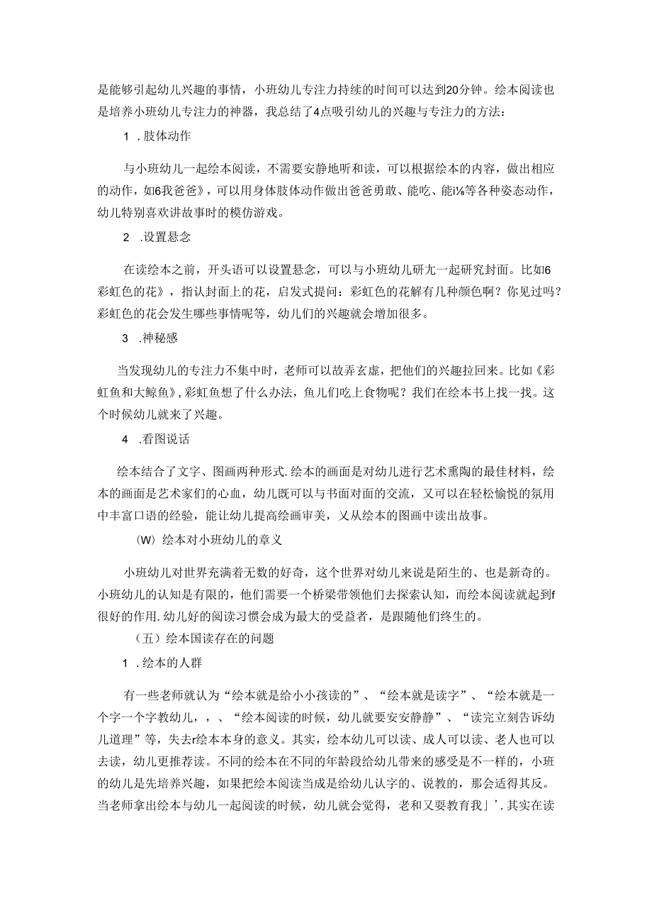 绘本阅读对小班幼儿教育的策略研究 论文.docx_第2页