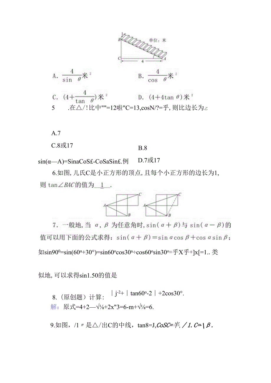 第4课时 解直角三角形测试题.docx_第2页