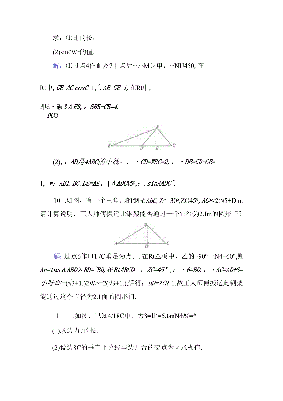 第4课时 解直角三角形测试题.docx_第3页