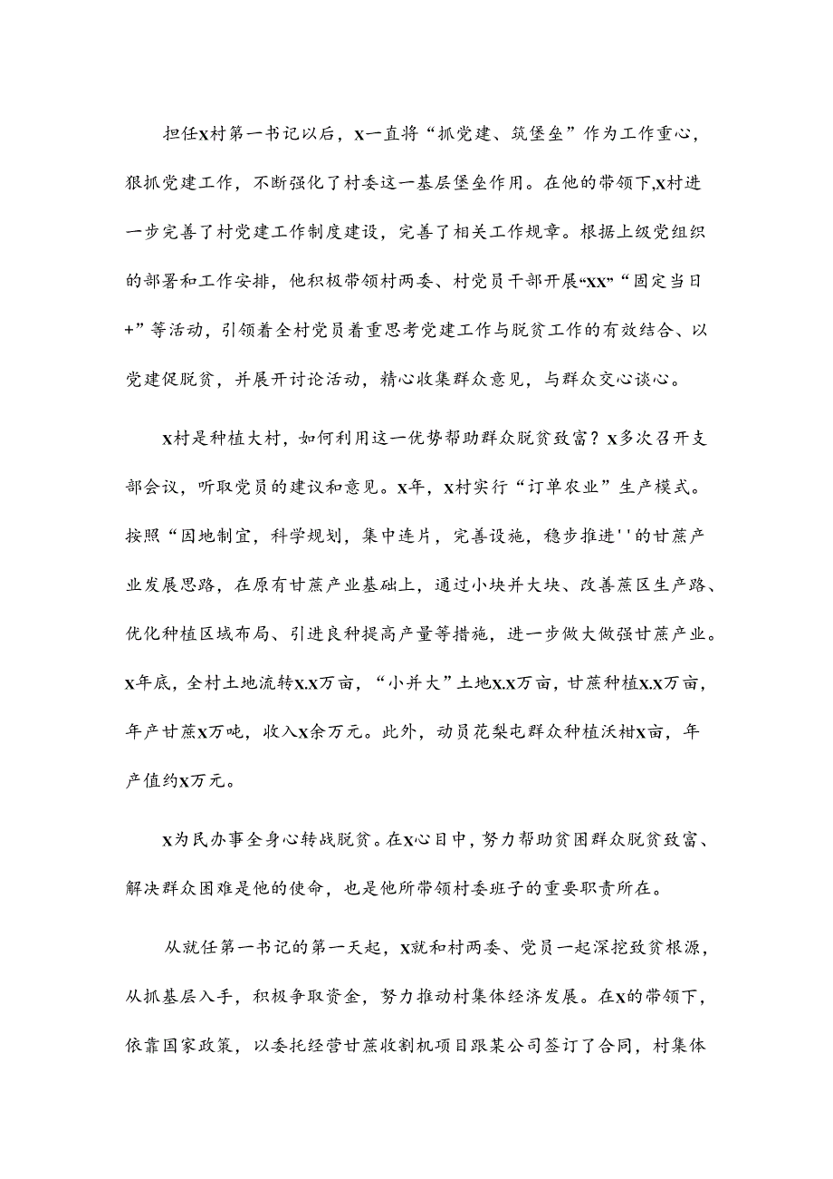 退伍军人第一书记先进事迹材料2.docx_第2页