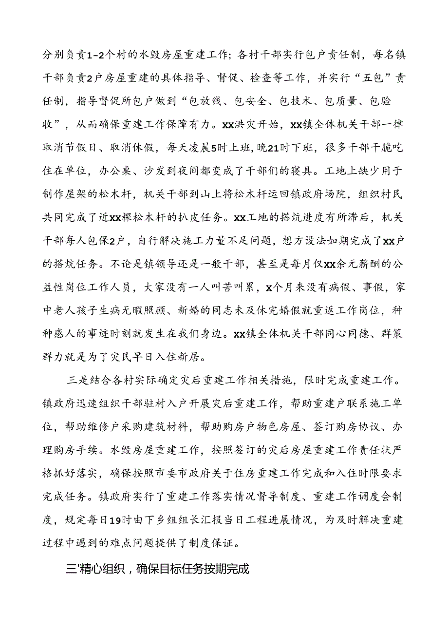 抗洪抢险灾后重建工作总结.docx_第2页