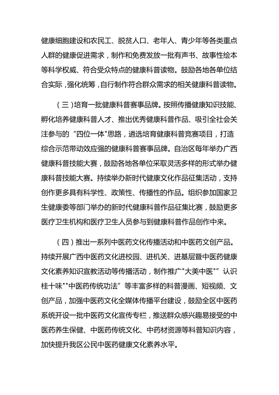 广西关于开展全民健康素养提升三年行动（2024—2027年）的若干措施.docx_第2页