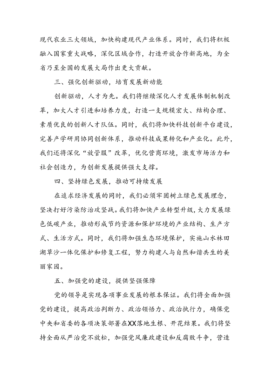 某市委书记在省委全会分组研讨上的发言.docx_第2页