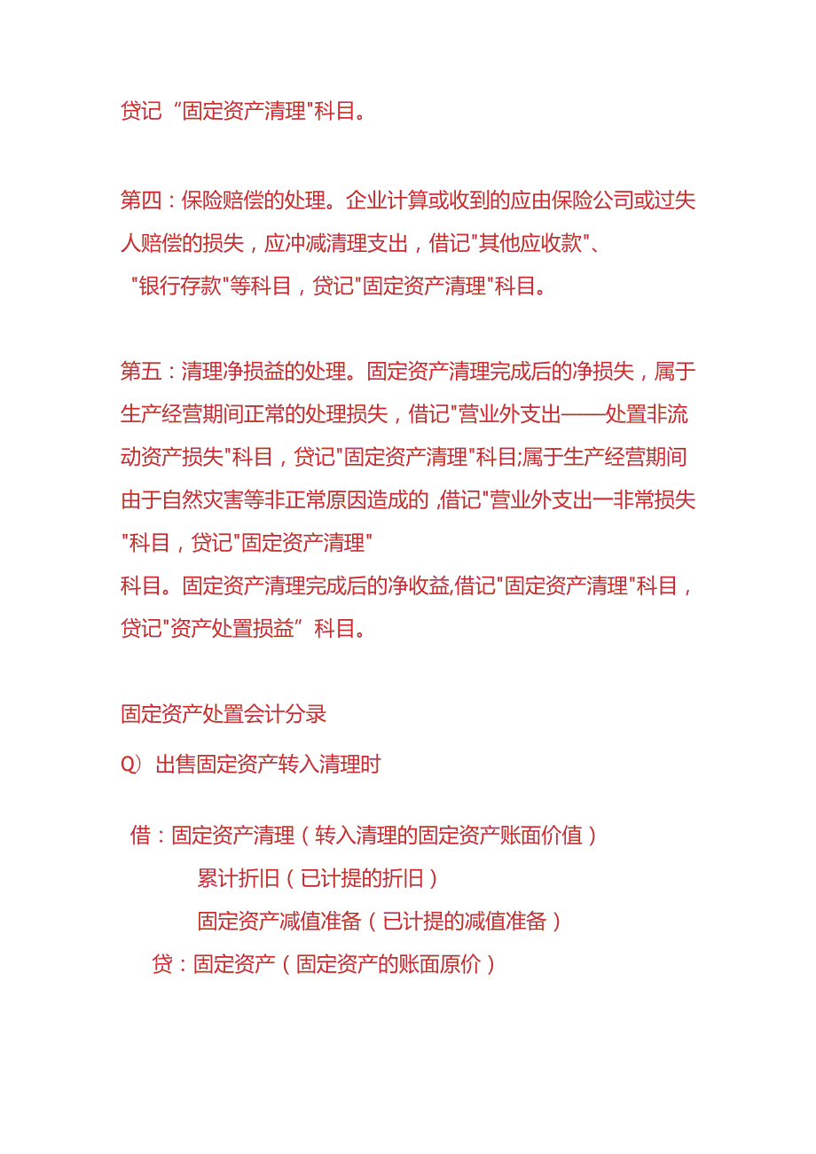 财会实操-固定资产处置的会计账务处理.docx_第2页